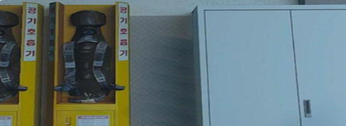 공기호흡기 보관함